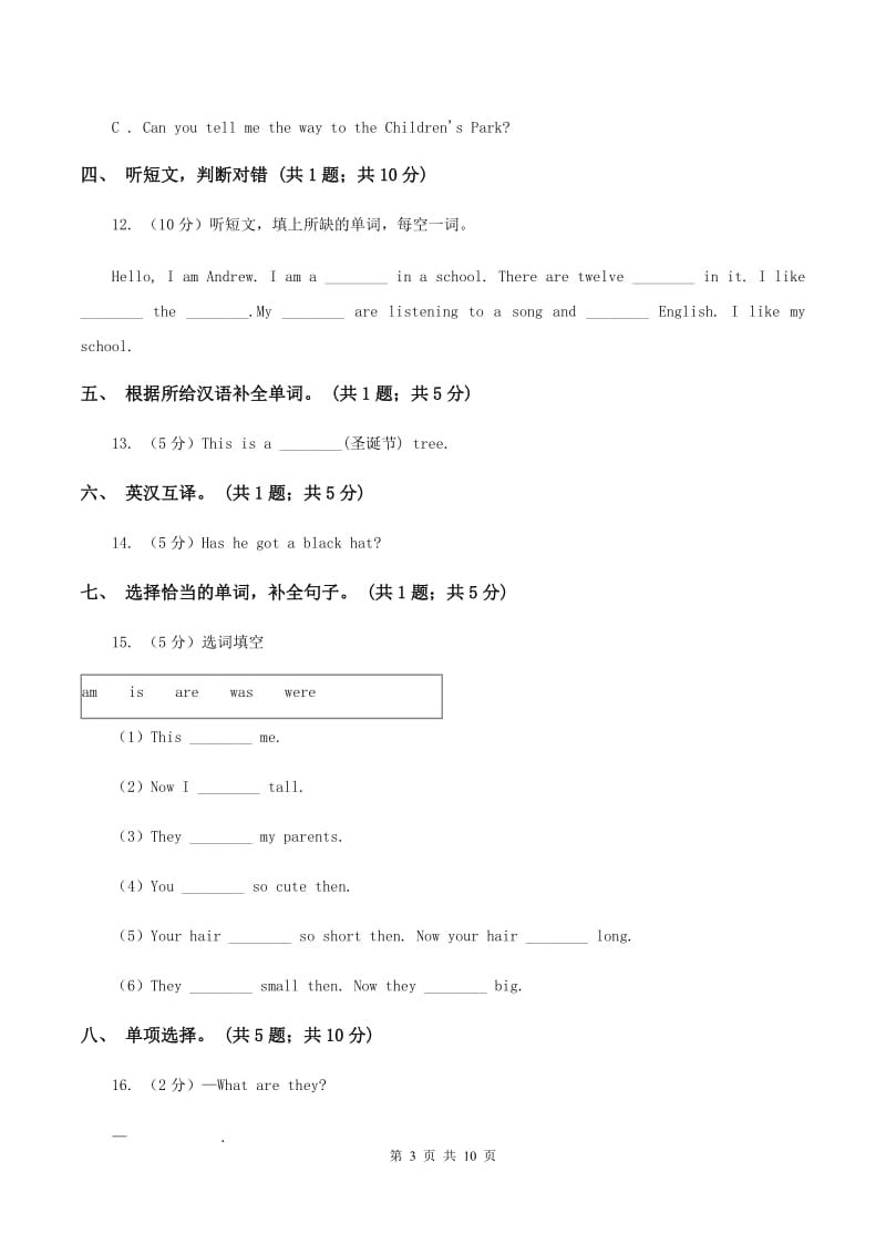 外研版（一起点）小学英语六年级上册Module 8单元测试卷（音频暂未更新）D卷.doc_第3页