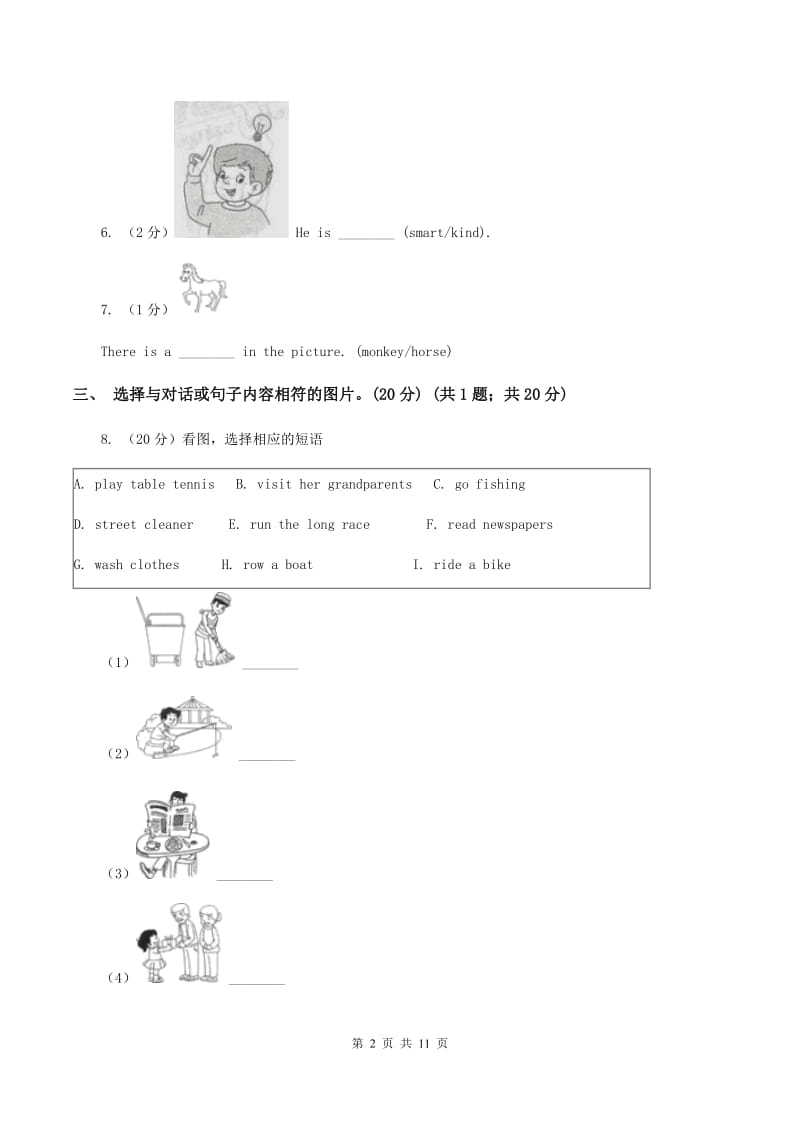 闽教版2019-2020学年四年级下学期英语期末考试试卷C卷.doc_第2页