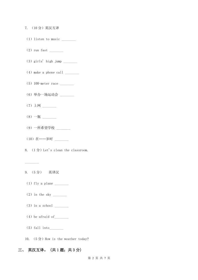 新版-牛津上海版（深圳用）小学英语四年级下册Module 1 Unit 3 Look and see 第二课时同步练习D卷.doc_第2页