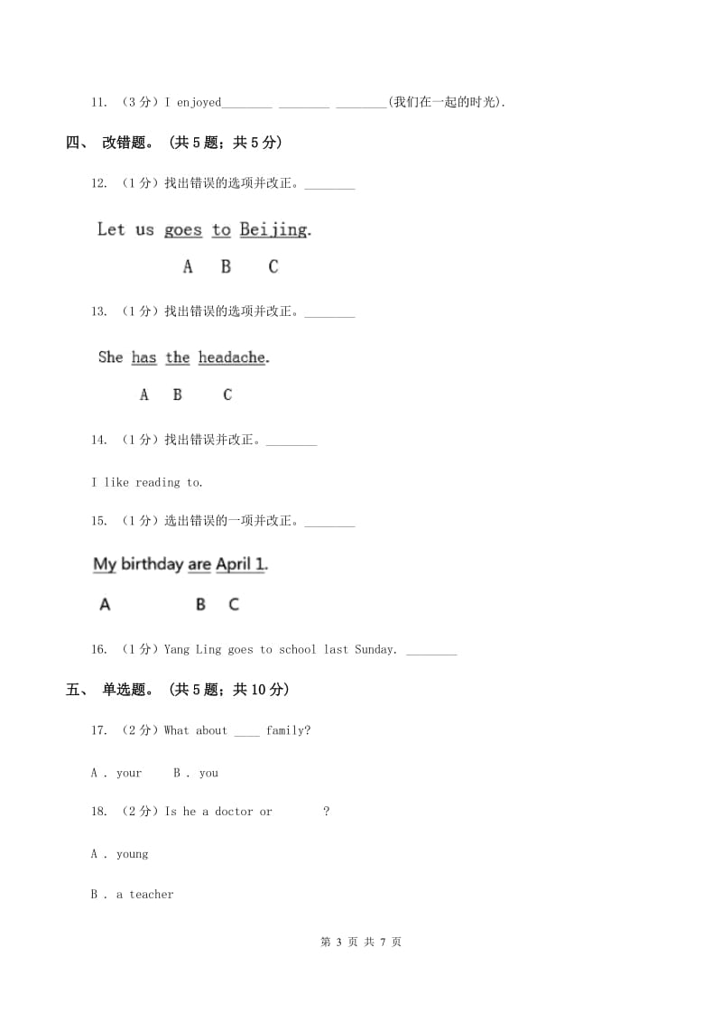 新版-牛津上海版（深圳用）小学英语四年级下册Module 1 Unit 3 Look and see 第二课时同步练习D卷.doc_第3页