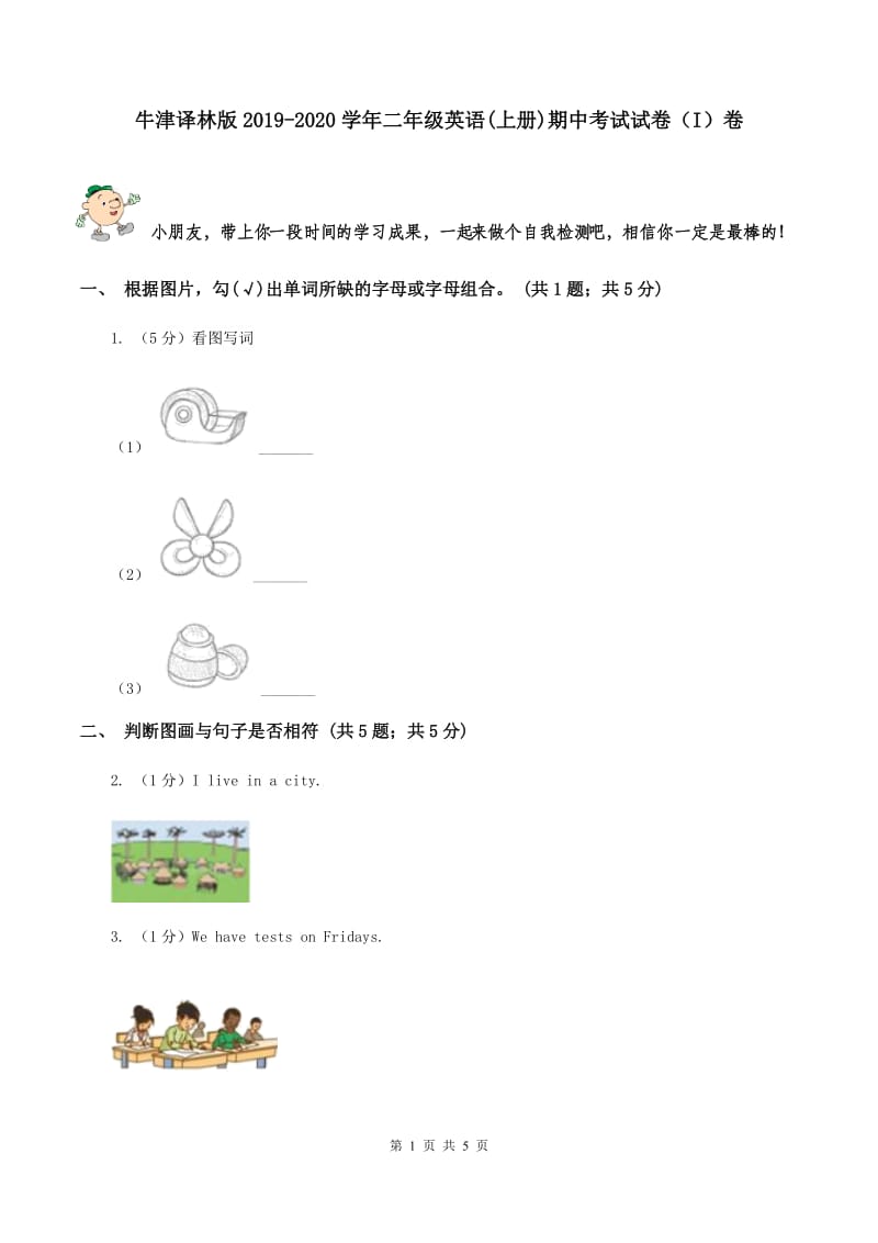 牛津译林版2019-2020学年二年级英语(上册)期中考试试卷（I）卷.doc_第1页