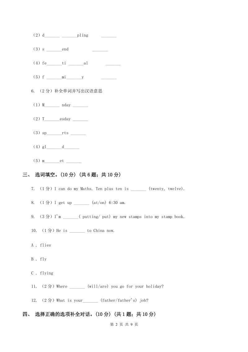 鄂教版2019-2020学年五年级下学期英语期末考试试卷A卷 .doc_第2页