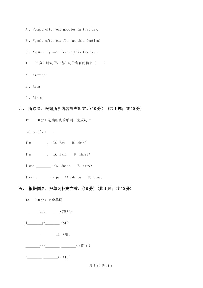 牛津上海版2019-2020学年五年级下学期英语期中测试卷（音频暂未更新） D卷.doc_第3页