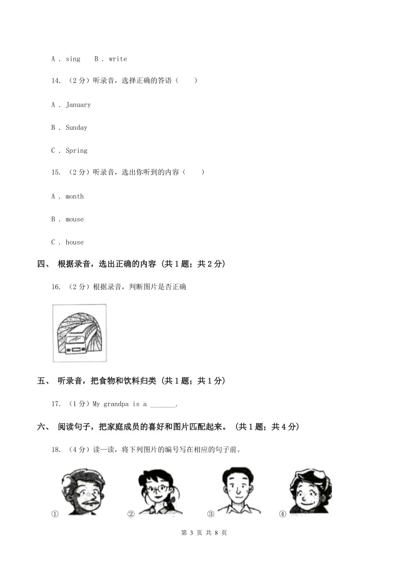 牛津上海版（试用本）2019-2020学年小学英语一年级下册期末测试D卷（I）卷.doc_第3页