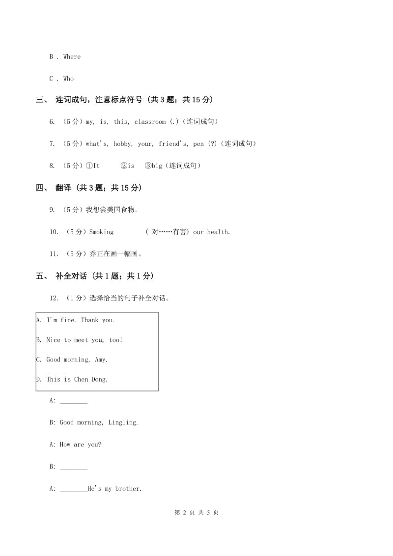 人教版（新起点）小学英语五年级下册Unit 2 Special days Lesson 2 同步练习3（I）卷.doc_第2页