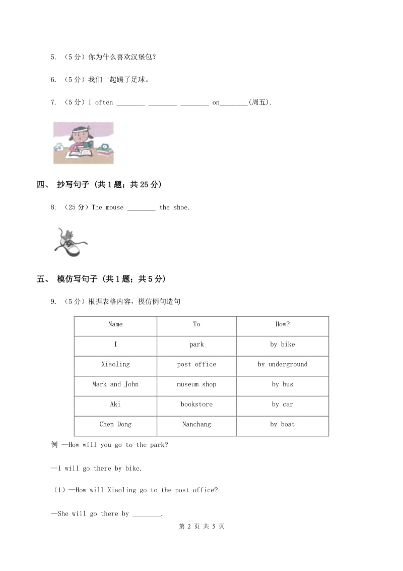 闽教版（三年级起点）小学英语四年级上册Unit 4 Part B 同步练习3B卷.doc_第2页