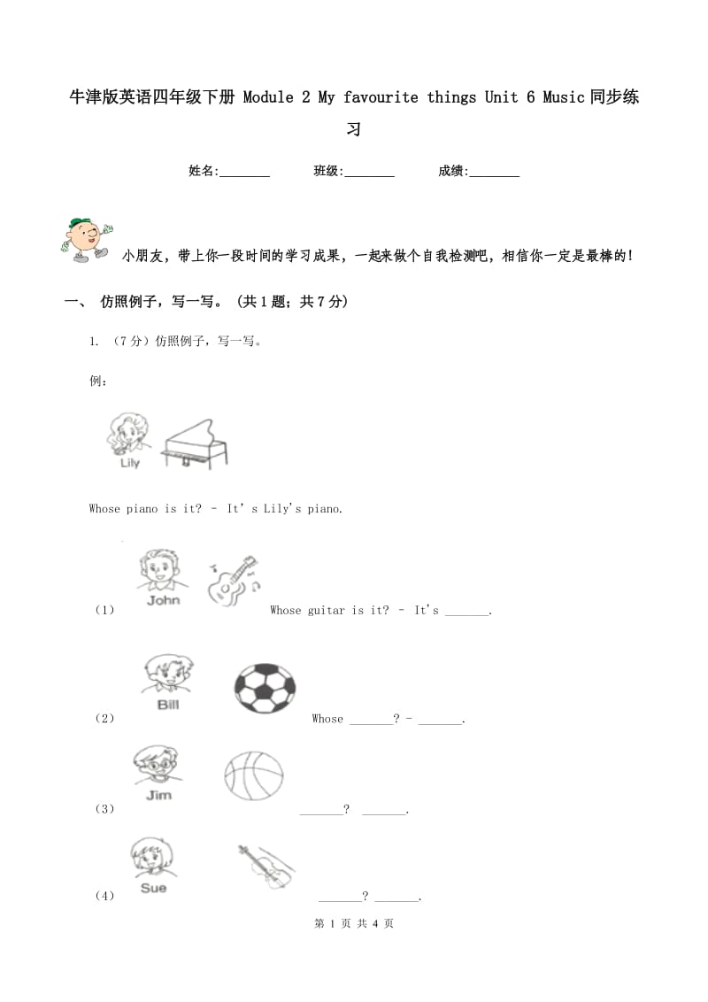 牛津版英语四年级下册 Module 2 My favourite things Unit 6 Music同步练习.doc_第1页