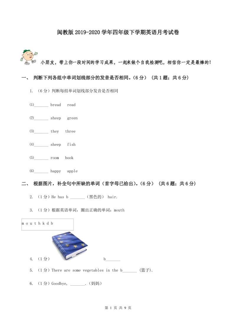 闽教版2019-2020学年四年级下学期英语月考试卷.doc_第1页