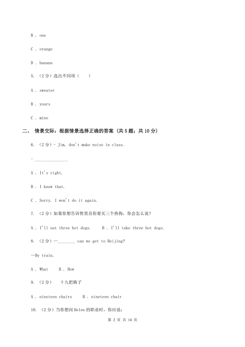 苏教版2020年六年级英语毕业升初中模拟试题（四）A卷.doc_第2页