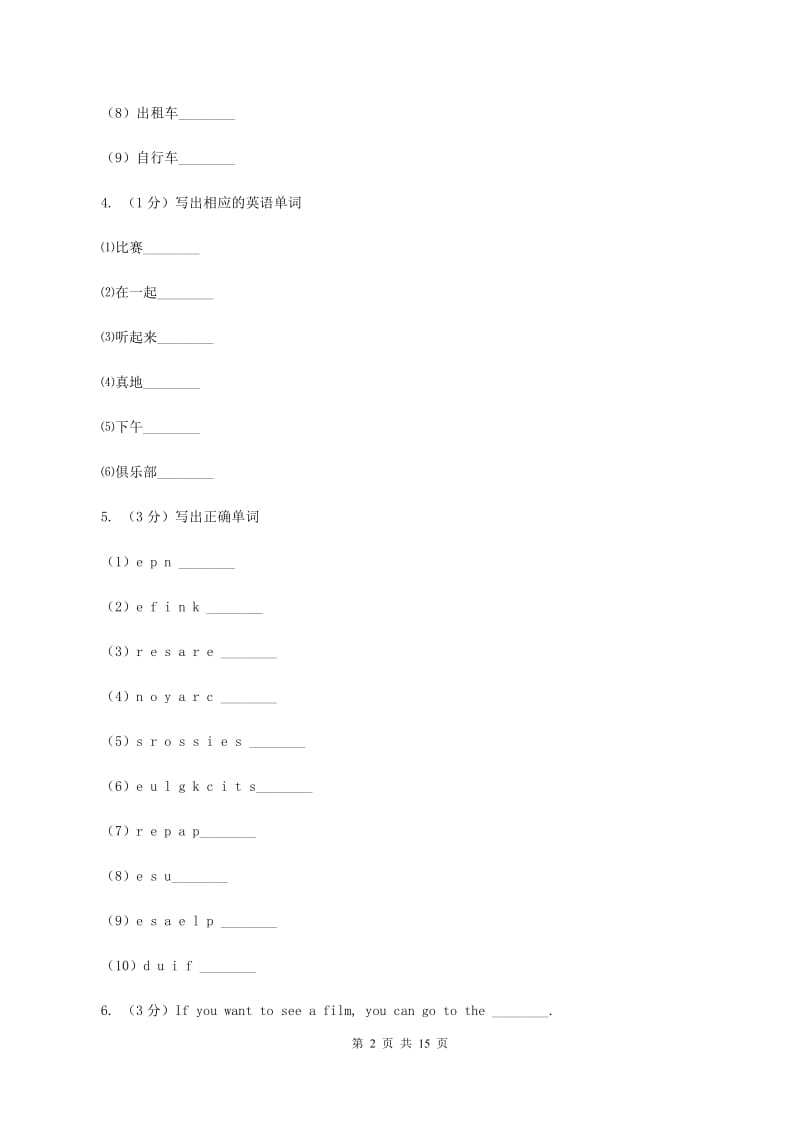 人教版(PEP)2019-2020学年六年级上学期英语期中考试试卷A卷.doc_第2页