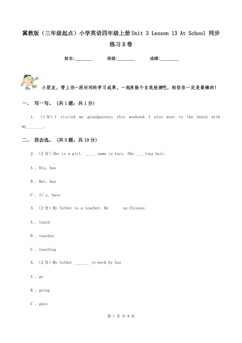 冀教版（三年级起点）小学英语四年级上册Unit 3 Lesson 13 At School 同步练习B卷.doc_第1页