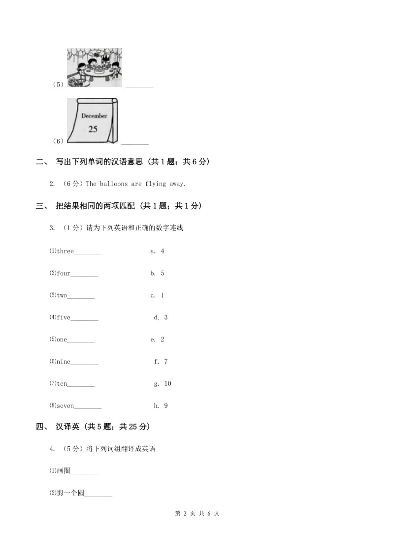 闽教版（三年级起点）小学英语四年级上册Unit 3 Part B 同步练习3A卷.doc_第2页