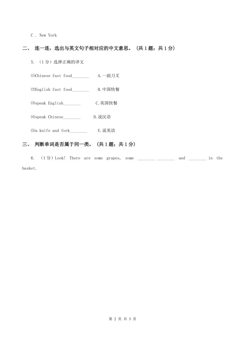 外研版（一起点）小学英语一年级上册Module 2 Unit 2 Im a boy 同步练习1A卷.doc_第2页