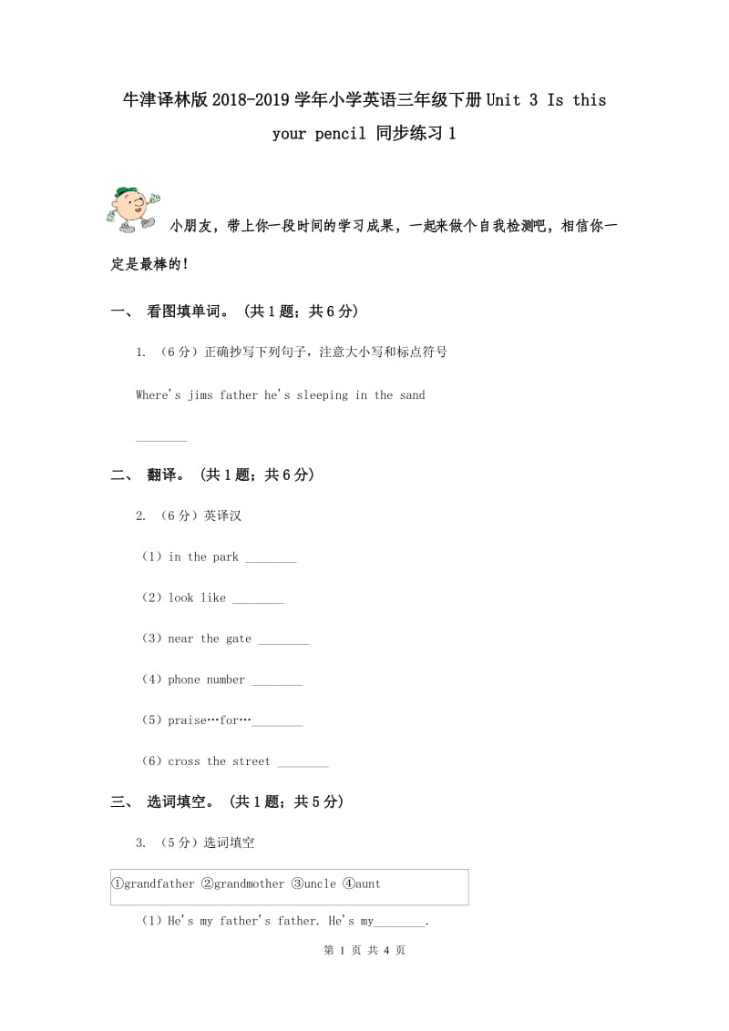 牛津译林版2018-2019学年小学英语三年级下册Unit 3 Is this your pencil 同步练习1.doc_第1页