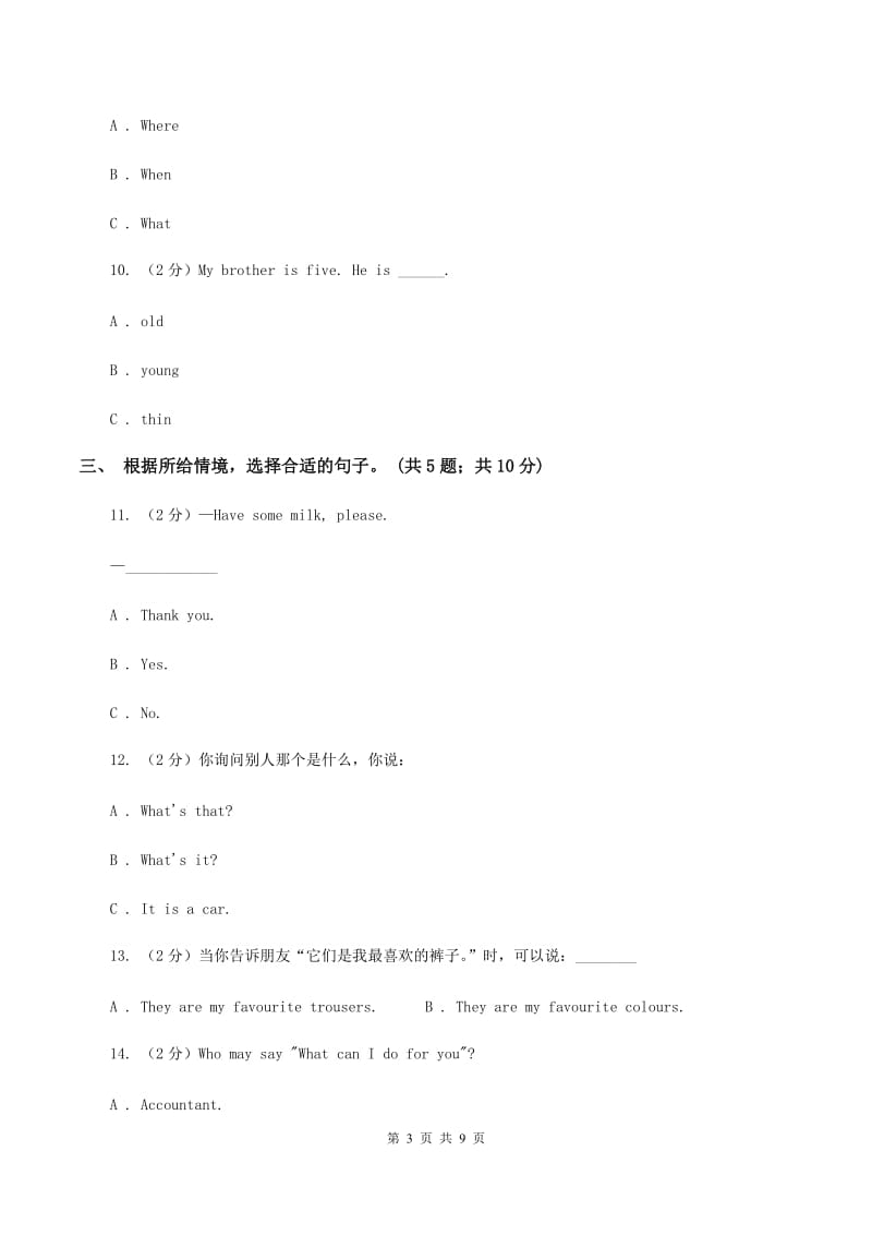 牛津上海版（深圳用）小学英语三年级上册期中考试模拟试卷（2）C卷.doc_第3页