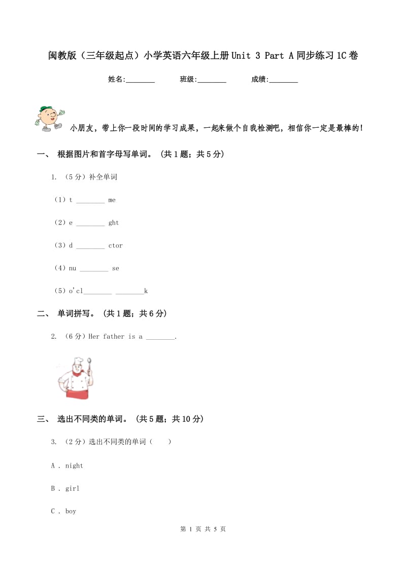 闽教版（三年级起点）小学英语六年级上册Unit 3 Part A同步练习1C卷.doc_第1页