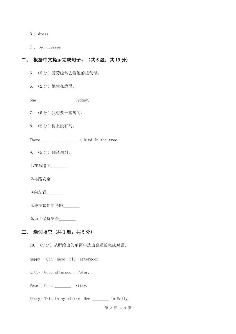 人教版（PEP）2019-2020学年小学英语六年级上册Unit 5 Part B What does he do_ 同步训练二（I）卷.doc_第2页