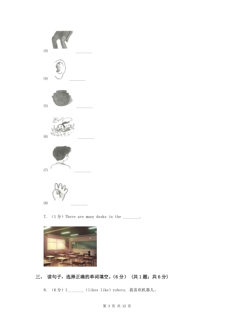 2019-2020学年四年级下学期英语月考试卷（II ）卷.doc_第3页