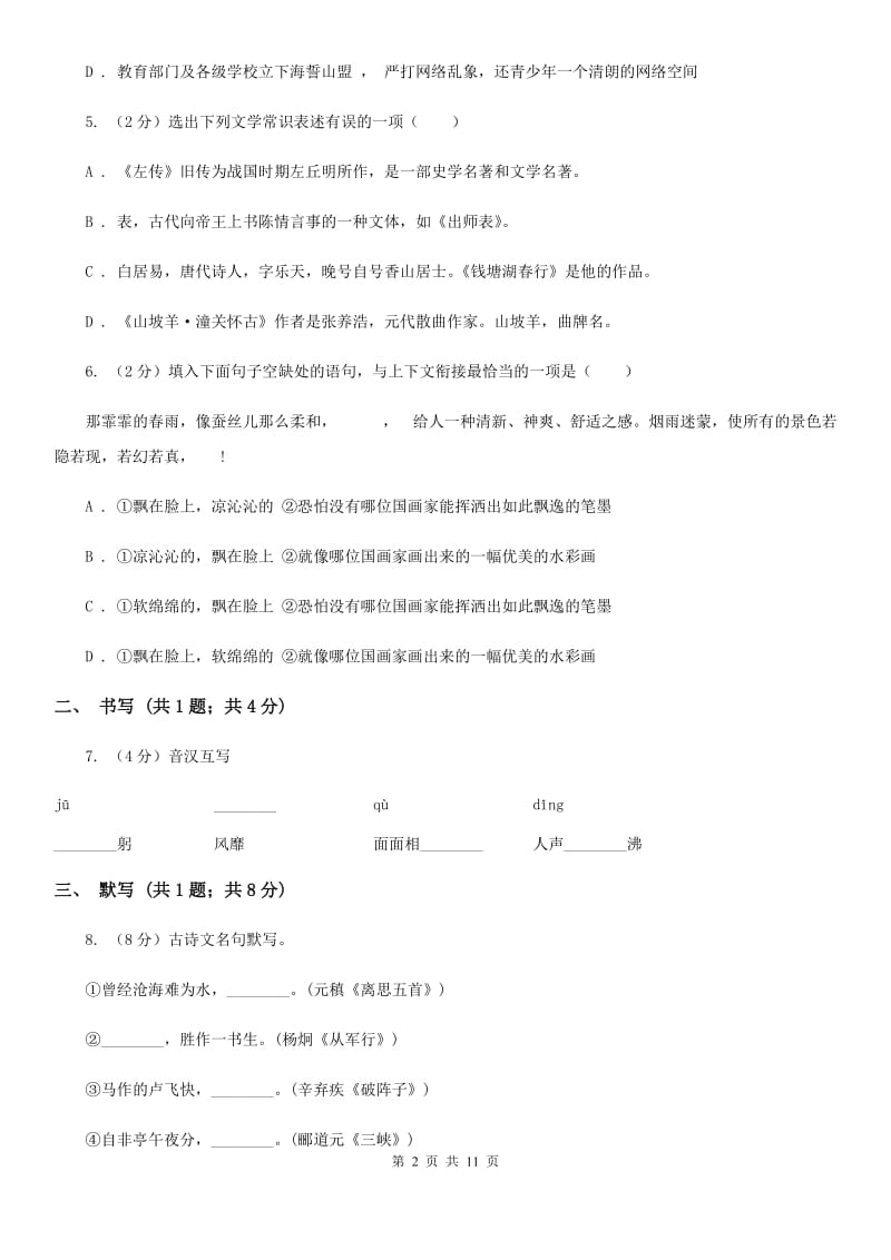 2019-2020学年七年级上学期语文期中考试试卷C卷(8).doc_第2页