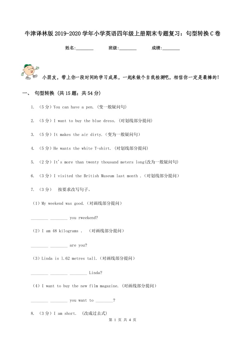 牛津译林版2019-2020学年小学英语四年级上册期末专题复习：句型转换C卷.doc_第1页