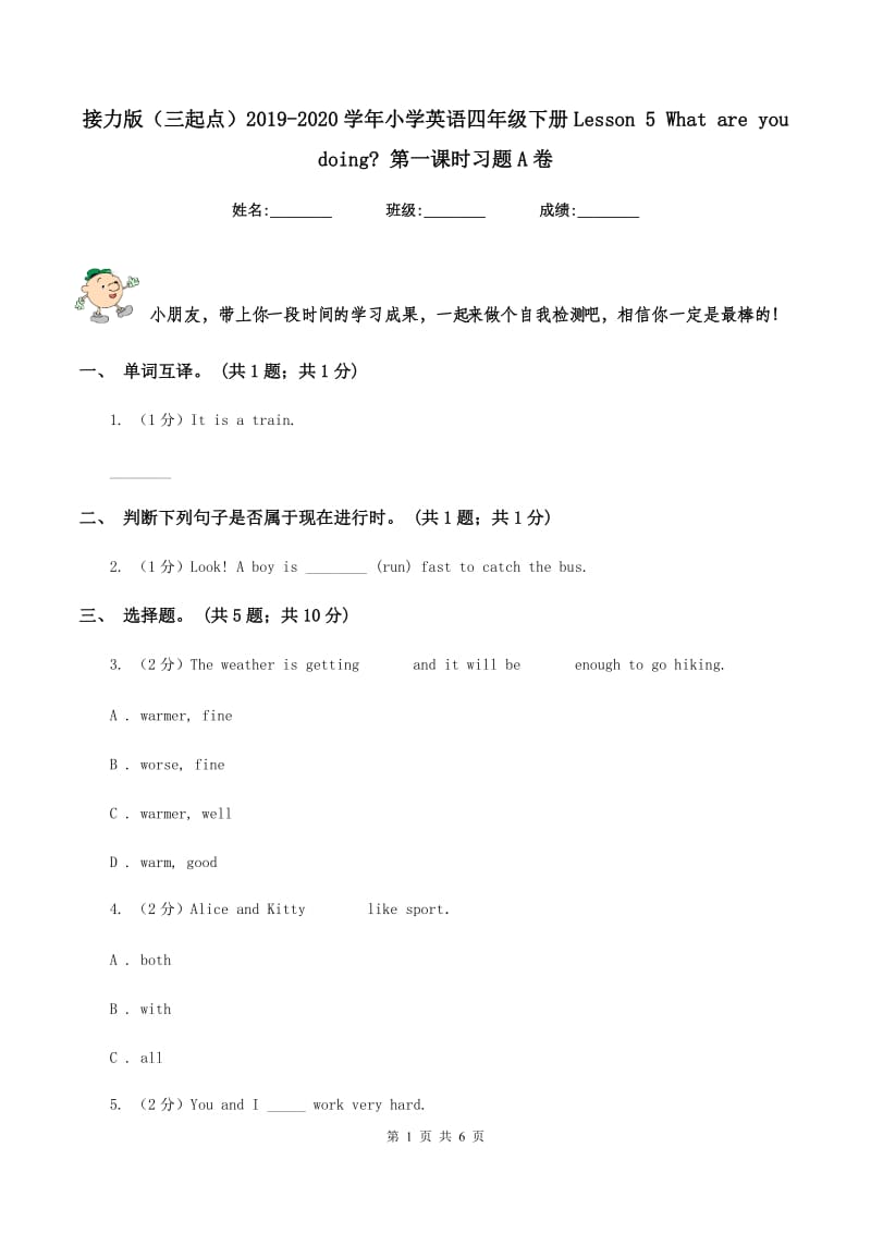 接力版（三起点）2019-2020学年小学英语四年级下册Lesson 5 What are you doing_ 第一课时习题A卷.doc_第1页