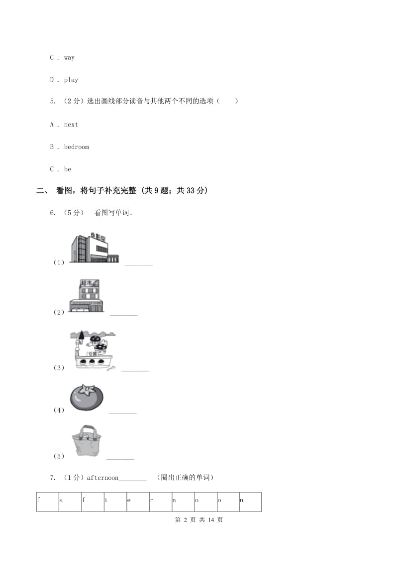 人教版(PEP)2020年小升初英语模拟试卷（三）（II ）卷.doc_第2页