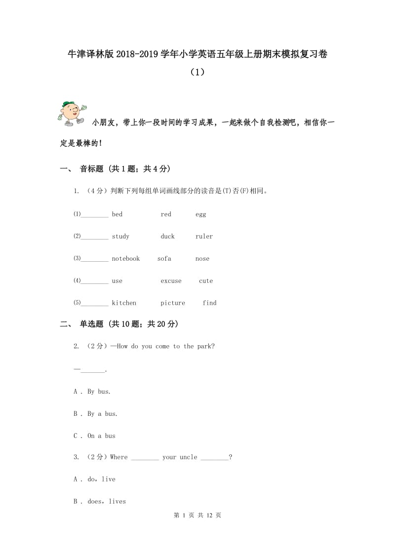 牛津译林版2018-2019学年小学英语五年级上册期末模拟复习卷（1）.doc_第1页