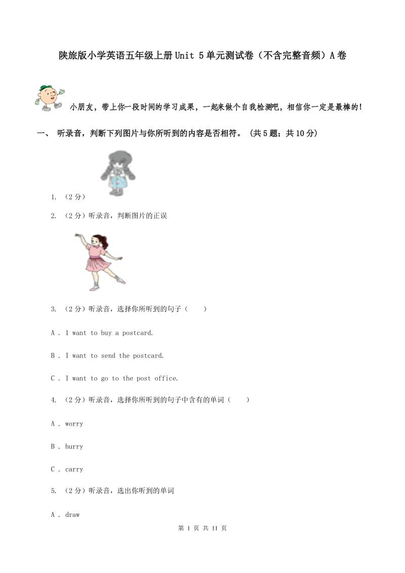 陕旅版小学英语五年级上册Unit 5单元测试卷（不含完整音频）A卷.doc_第1页