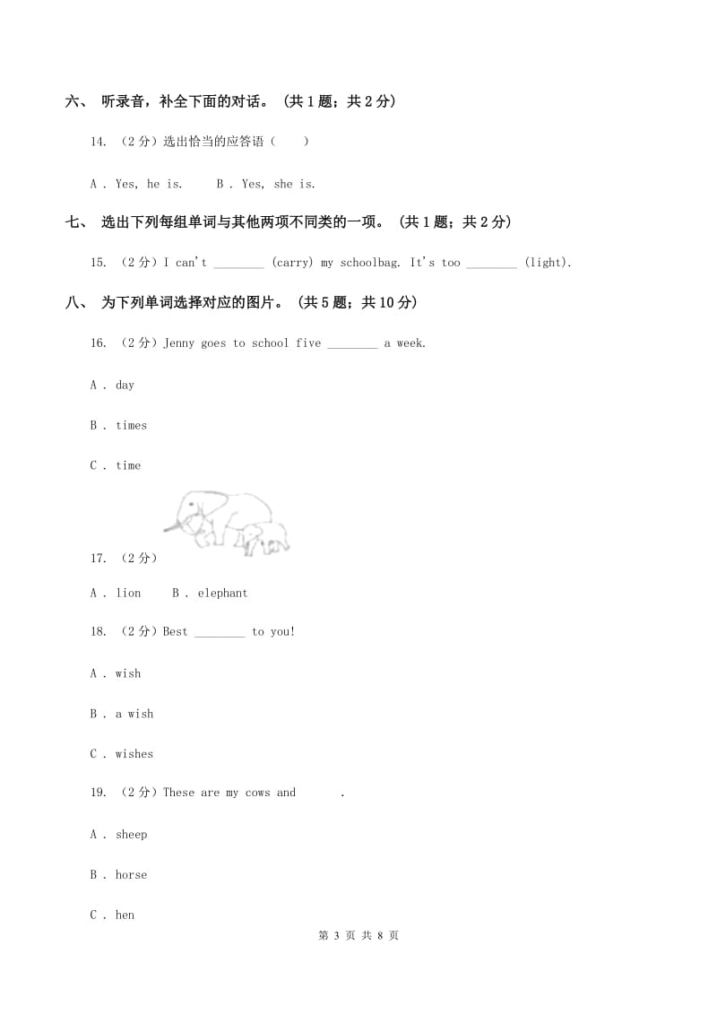 人教版小学英语四年级下册Unit 6 Shopping 单元检测题C卷.doc_第3页