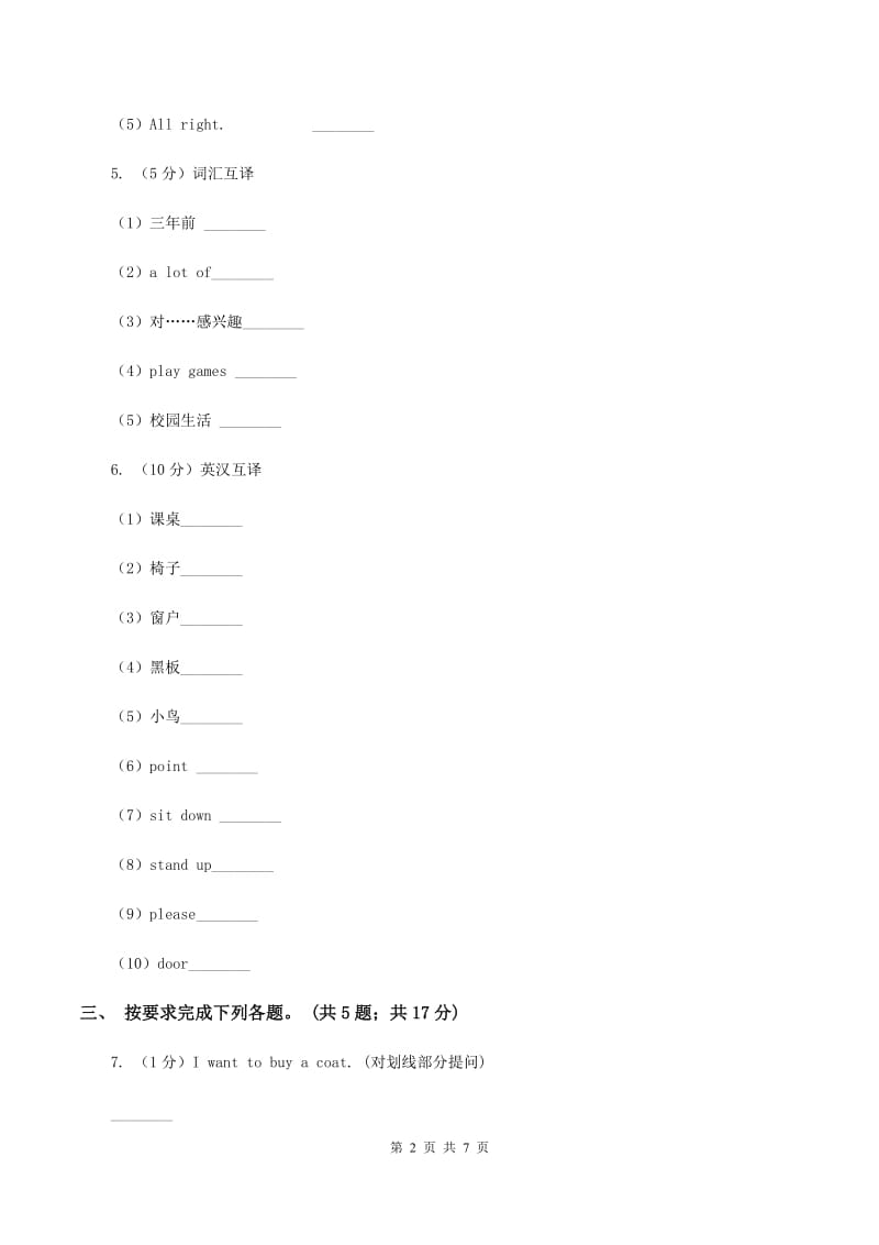 牛津上海版（深圳）小学英语六年级上册unit 6 e-friends 第二课时同步练习（II ）卷.doc_第2页