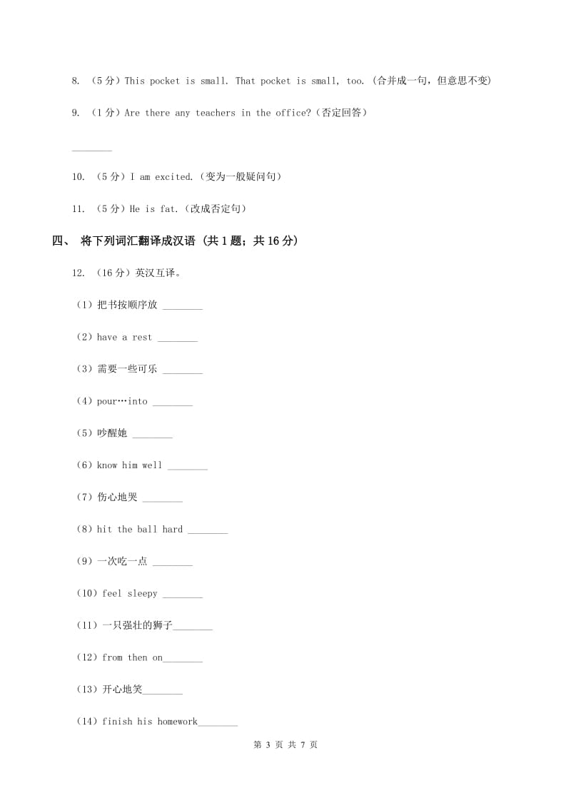 牛津上海版（深圳）小学英语六年级上册unit 6 e-friends 第二课时同步练习（II ）卷.doc_第3页