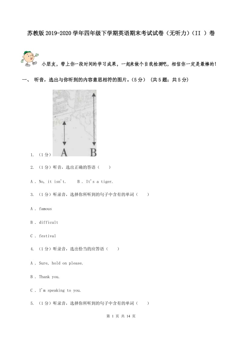 苏教版2019-2020学年四年级下学期英语期末考试试卷（无听力）（II ）卷.doc_第1页