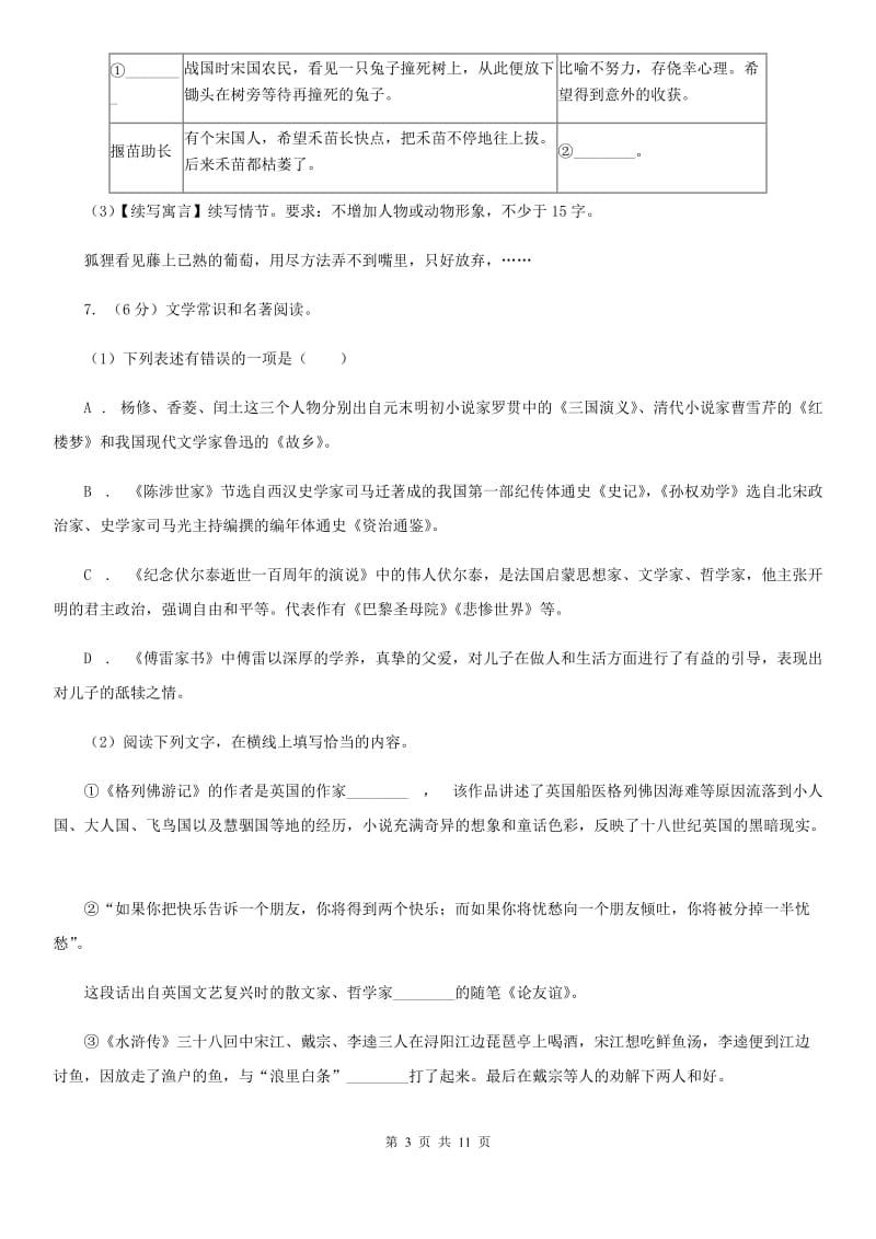 北师大版2019-2020学年七年级上学期语文期末检测试卷（II ）卷.doc_第3页