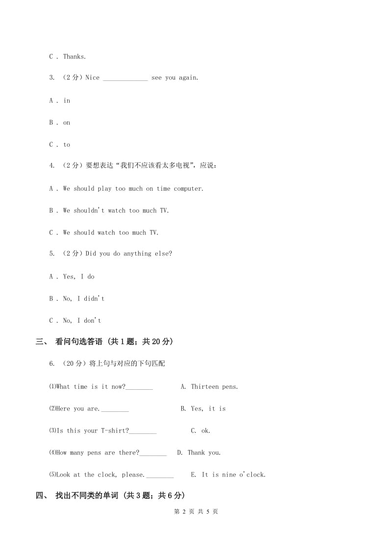 人教精通版（三起点）小学英语三年级上册Unit 4 I have a ballLesson 23 同步练习2（I）卷.doc_第2页