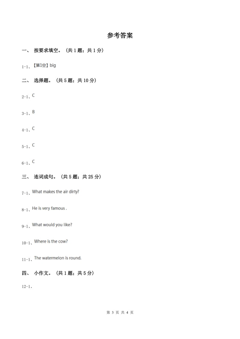 牛津上海版（深圳用）2019-2020学年小学英语六年级下册Module 1 Unit 3 Our school in the future. 第一课时习题（I）卷.doc_第3页