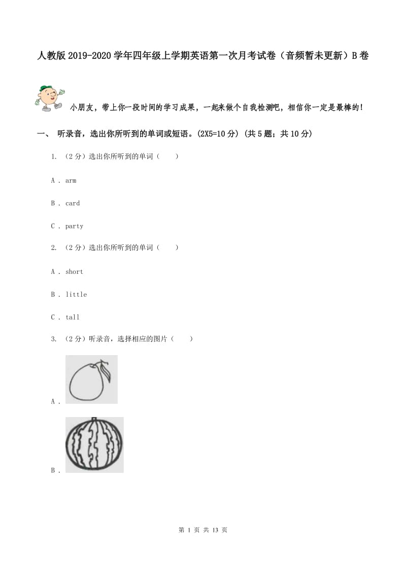 人教版2019-2020学年四年级上学期英语第一次月考试卷（音频暂未更新）B卷.doc_第1页