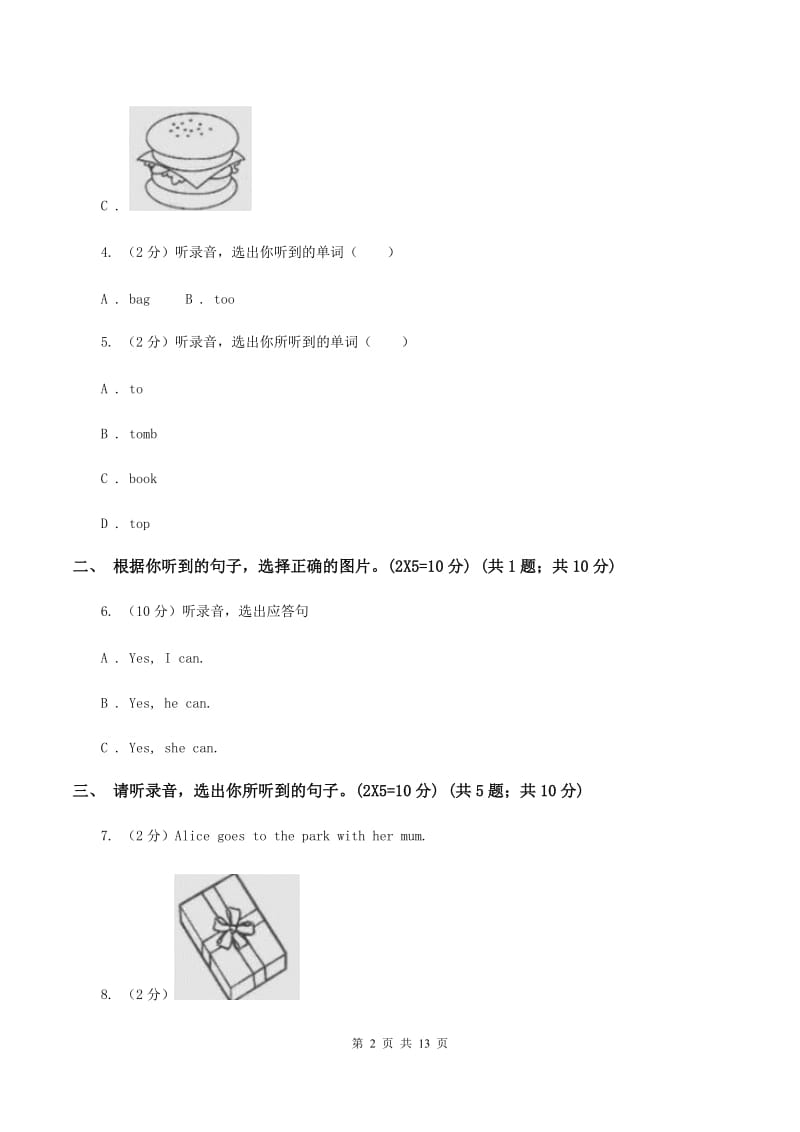 人教版2019-2020学年四年级上学期英语第一次月考试卷（音频暂未更新）B卷.doc_第2页