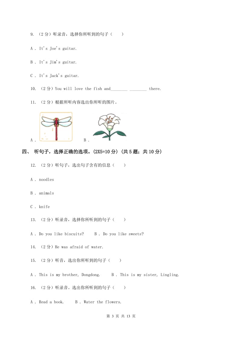 人教版2019-2020学年四年级上学期英语第一次月考试卷（音频暂未更新）B卷.doc_第3页