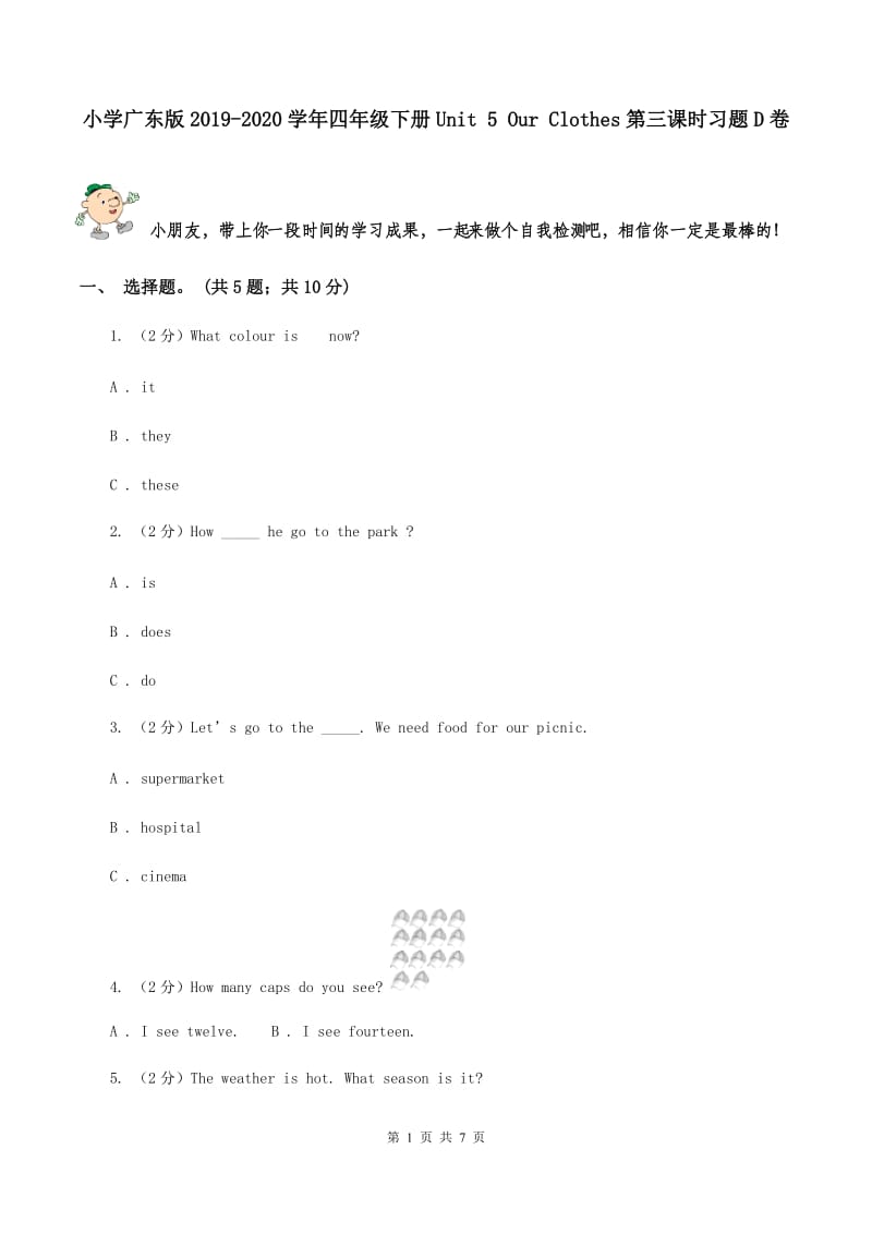 小学广东版2019-2020学年四年级下册Unit 5 Our Clothes第三课时习题D卷.doc_第1页