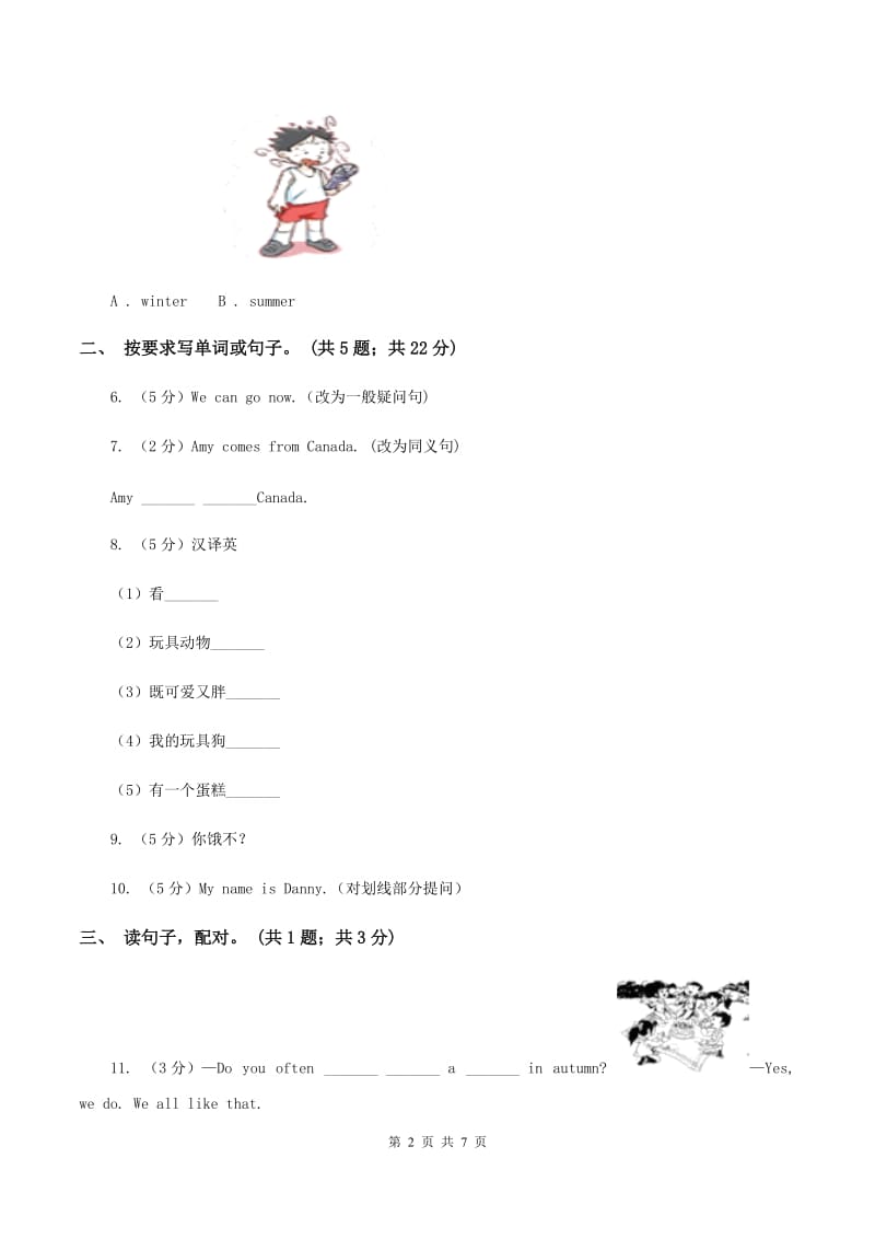 小学广东版2019-2020学年四年级下册Unit 5 Our Clothes第三课时习题D卷.doc_第2页