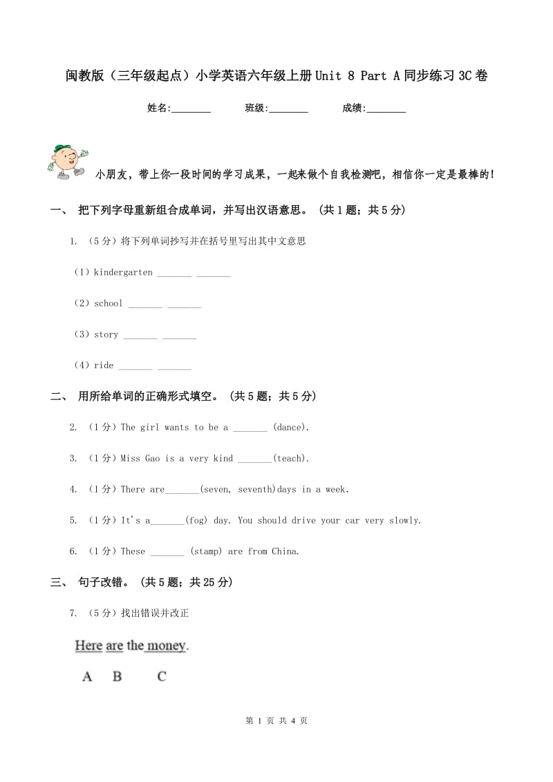 闽教版（三年级起点）小学英语六年级上册Unit 8 Part A同步练习3C卷.doc_第1页