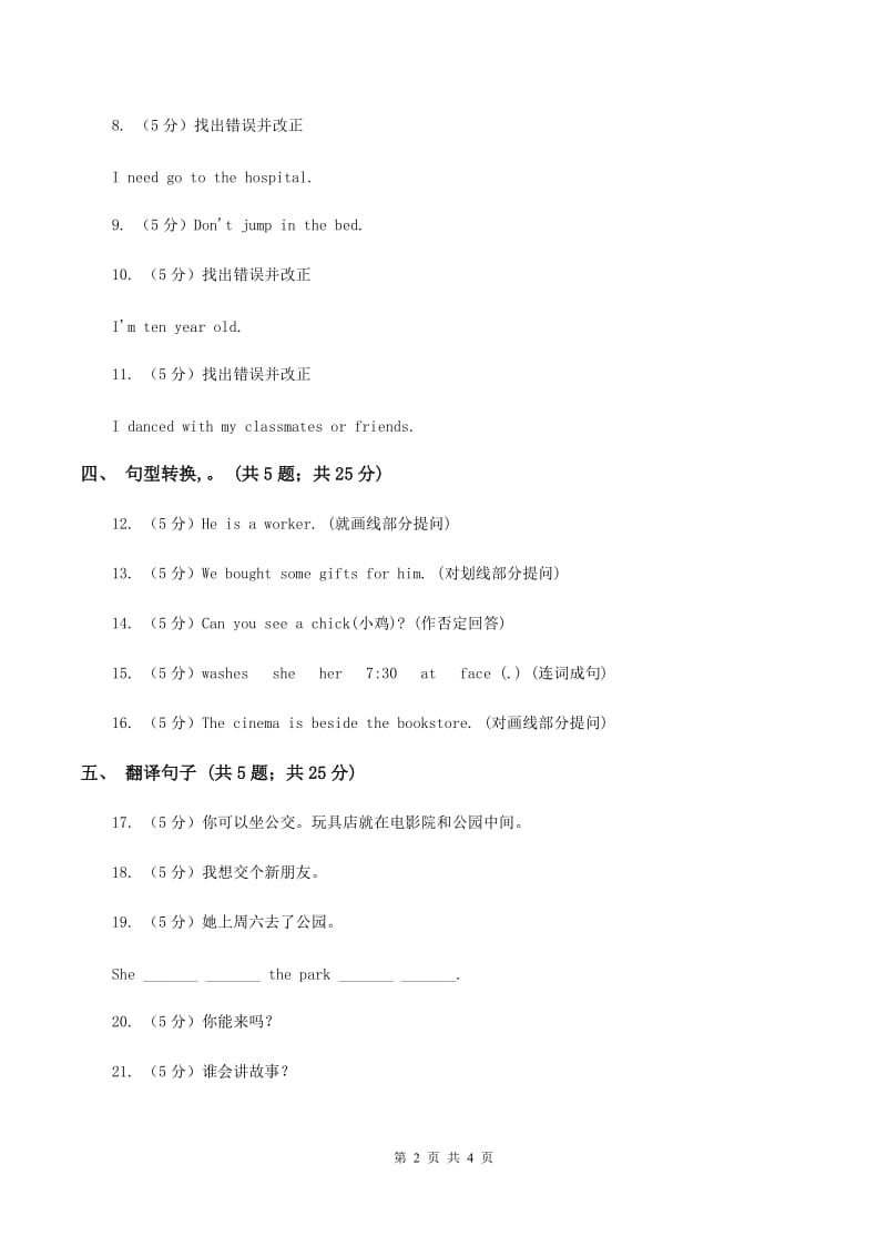 闽教版（三年级起点）小学英语六年级上册Unit 8 Part A同步练习3C卷.doc_第2页