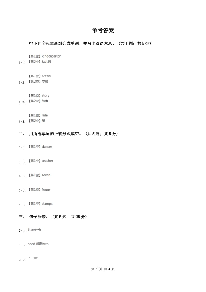 闽教版（三年级起点）小学英语六年级上册Unit 8 Part A同步练习3C卷.doc_第3页