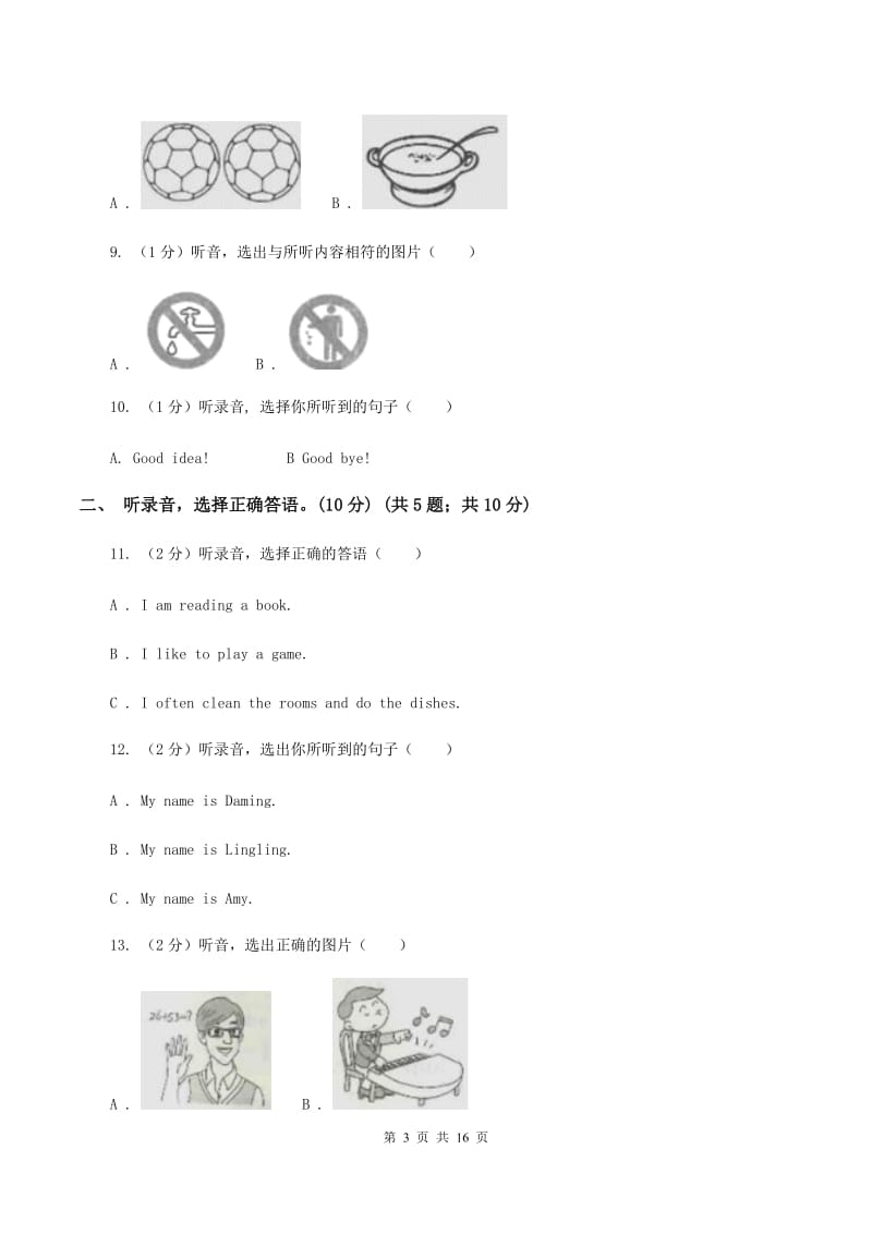 闽教版2019-2020学年五年级上学期英语第一次月考试卷A卷.doc_第3页