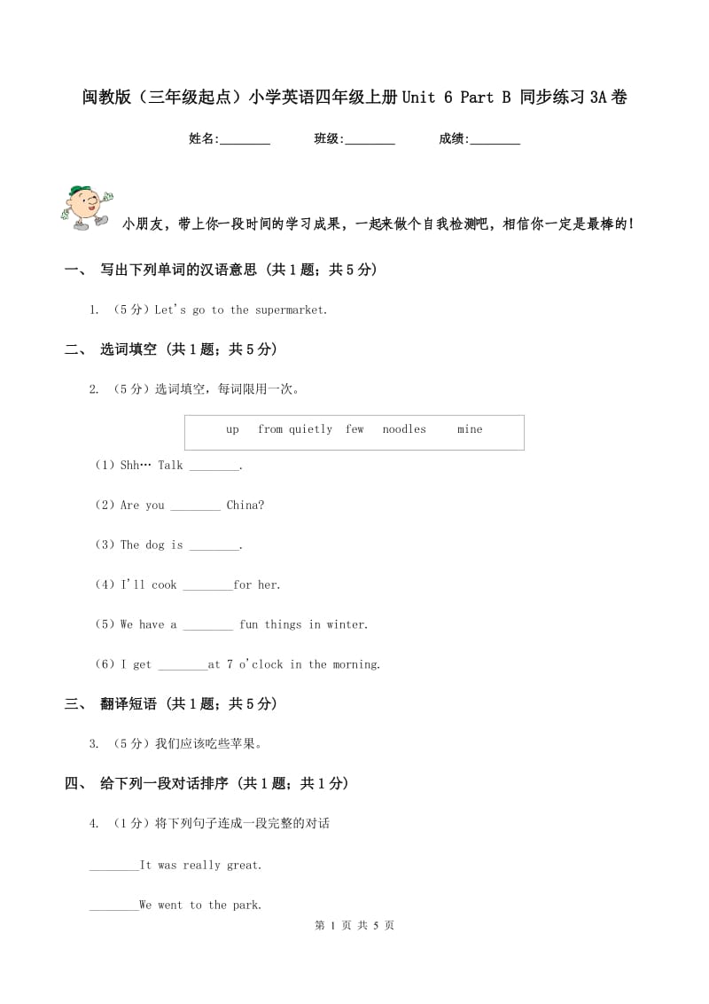 闽教版（三年级起点）小学英语四年级上册Unit 6 Part B 同步练习3A卷.doc_第1页