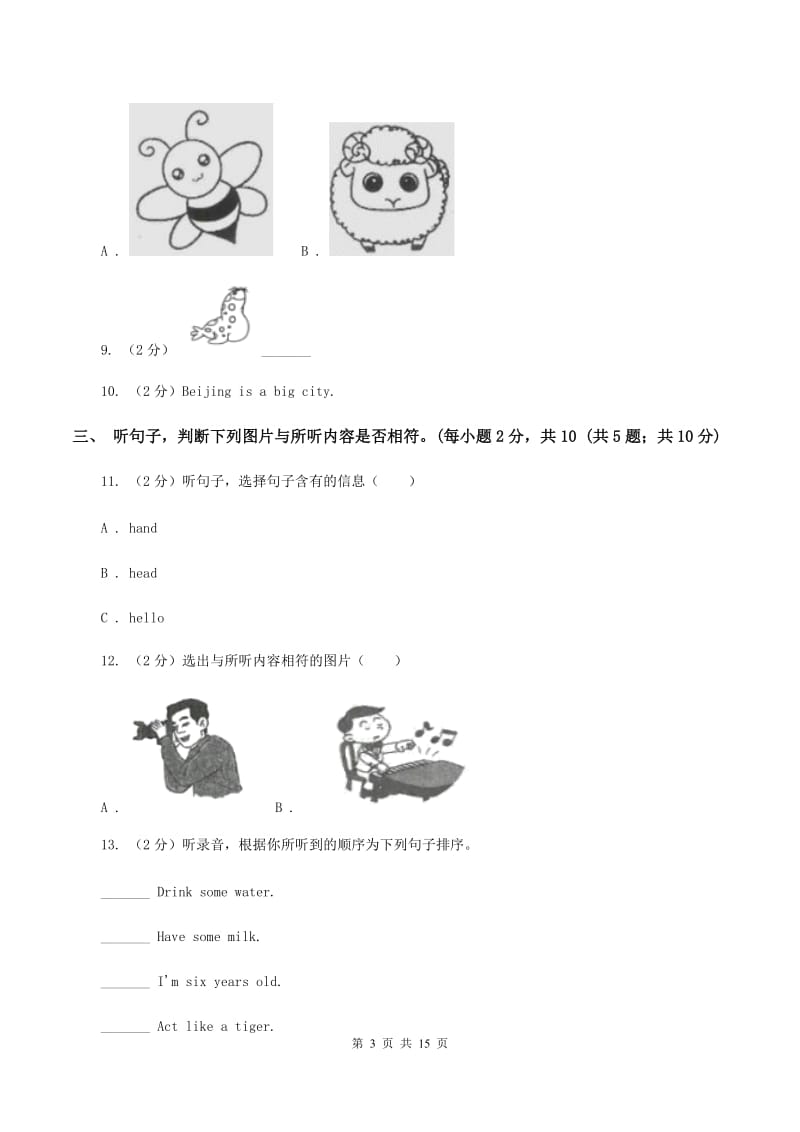 外研版2019-2020学年三年级下学期英语期末考试试卷A卷.doc_第3页