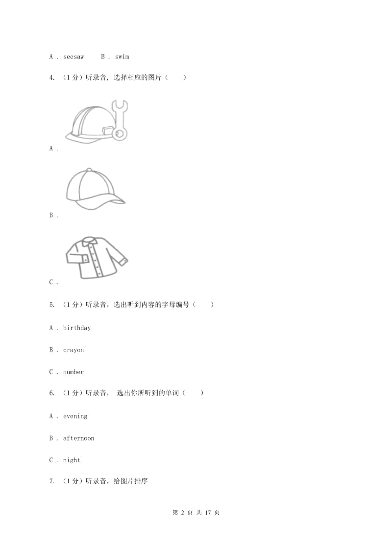 牛津上海版2019-2020学年四年级上学期英语第一次月考试卷A卷.doc_第2页