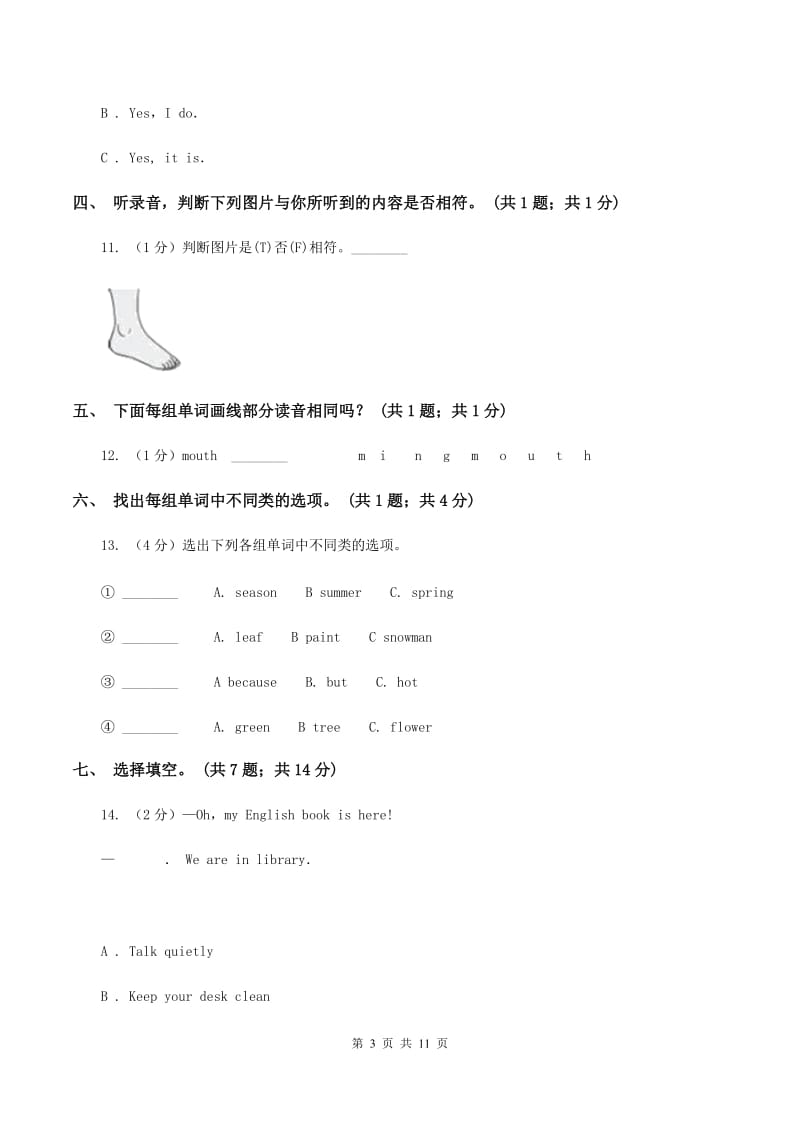 人教版（PEP）小学英语四年级上册第四单元Unit 4 My home 单元达标测试卷（不含听力音频）（I）卷.doc_第3页