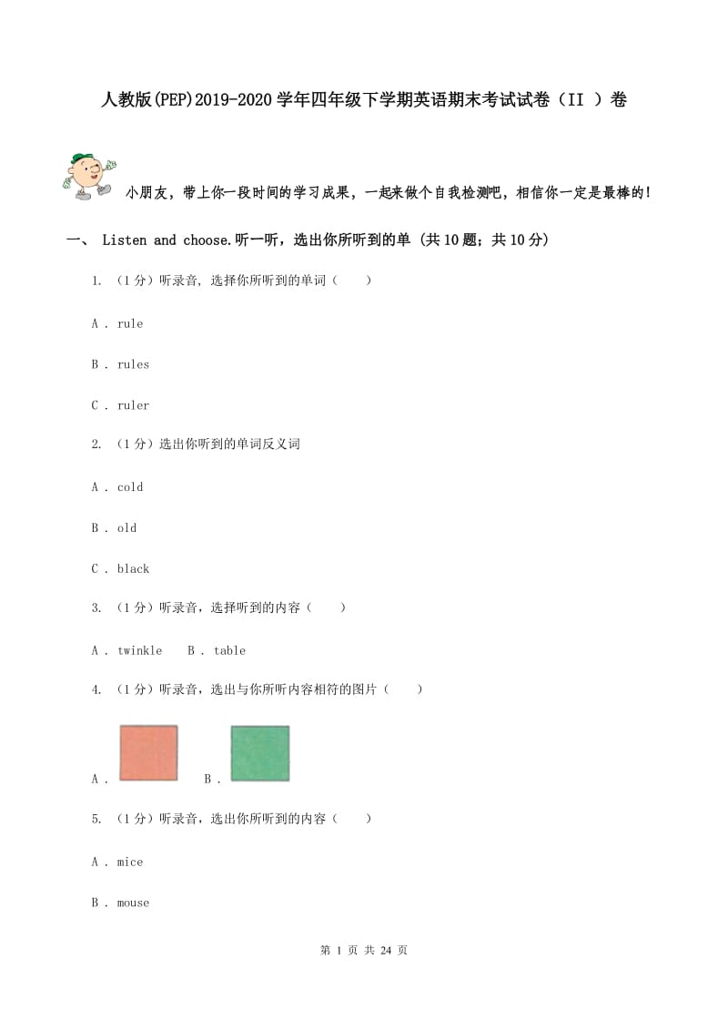 人教版(PEP)2019-2020学年四年级下学期英语期末考试试卷（II ）卷.doc_第1页