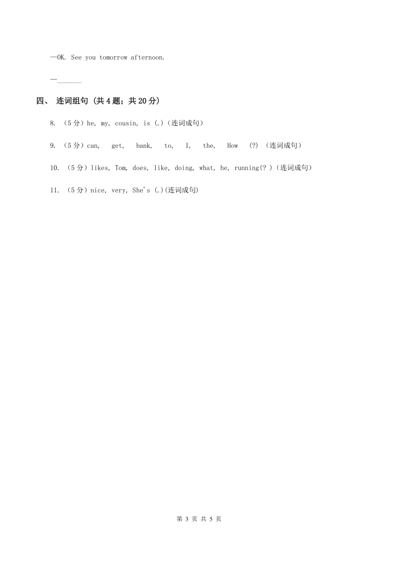 人教精通版（三起点）小学英语三年级上册Unit 1 Hello! Im Monkey. Lesson 5 同步练习3A卷.doc_第3页